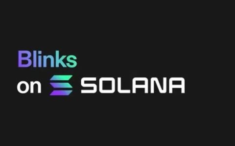 Solana Blink 为何突然兴起？其安全性如何保证